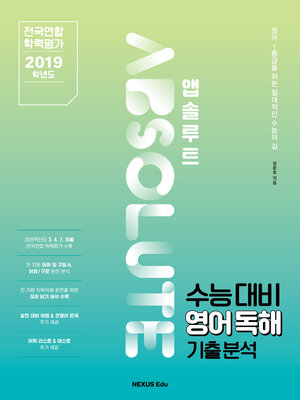cover image of 앱솔루트 수능대비 영어독해 기출분석 2019학년도